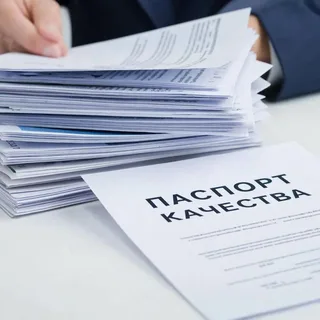 Паспорт качества на продукцию: документ, который создаёт доверие
