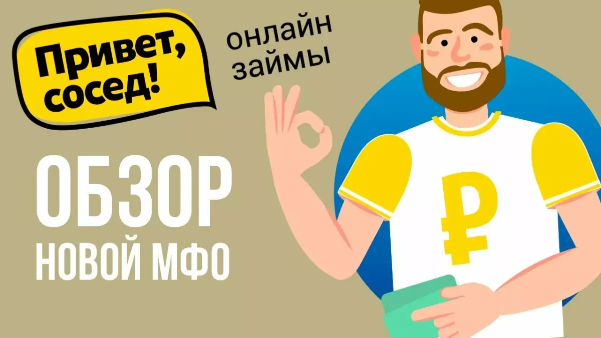 Что можно понять о работе Привет, сосед, если прочитать десятки отзывов клиентов